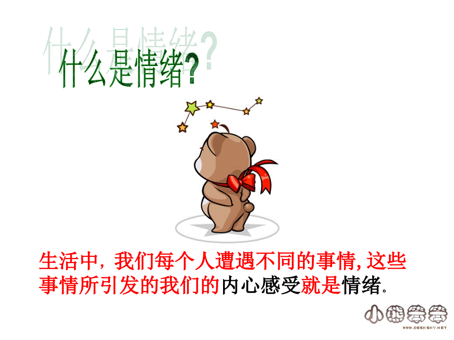 丰富多样的情绪 (4)_第4页