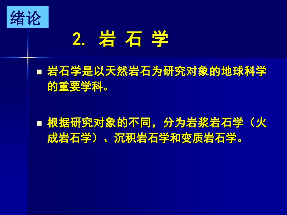 《岩浆岩总论》PPT课件_第3页