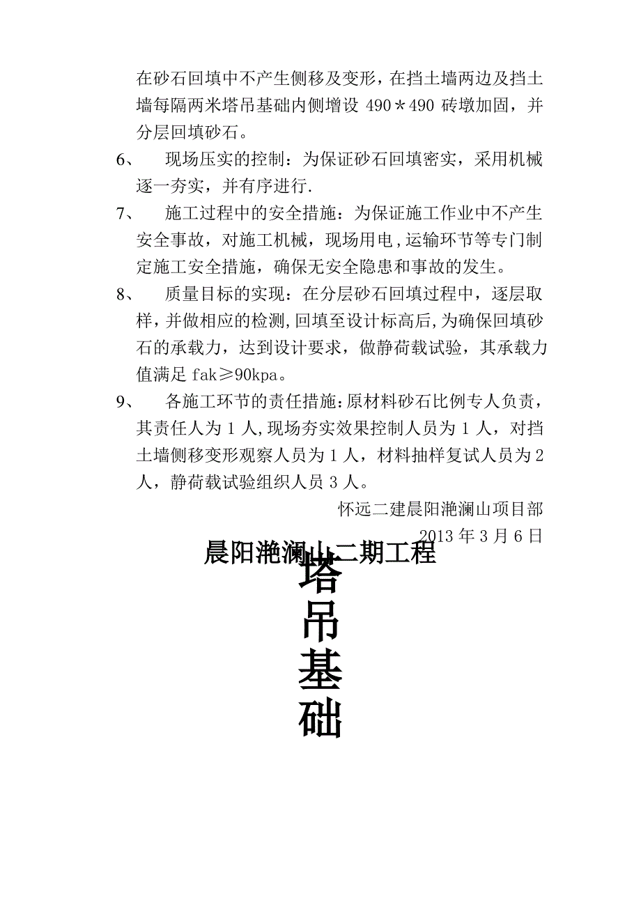 塔吊基础回填施工方案_第2页