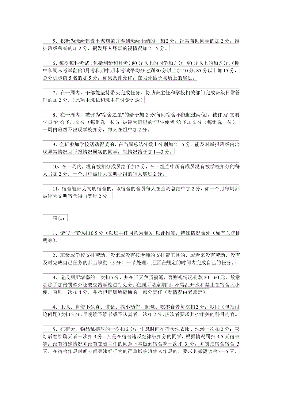 下册道德与法治班级管理制度细则条例_第2页