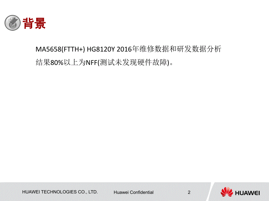 MA5658定位指导讲解_第2页