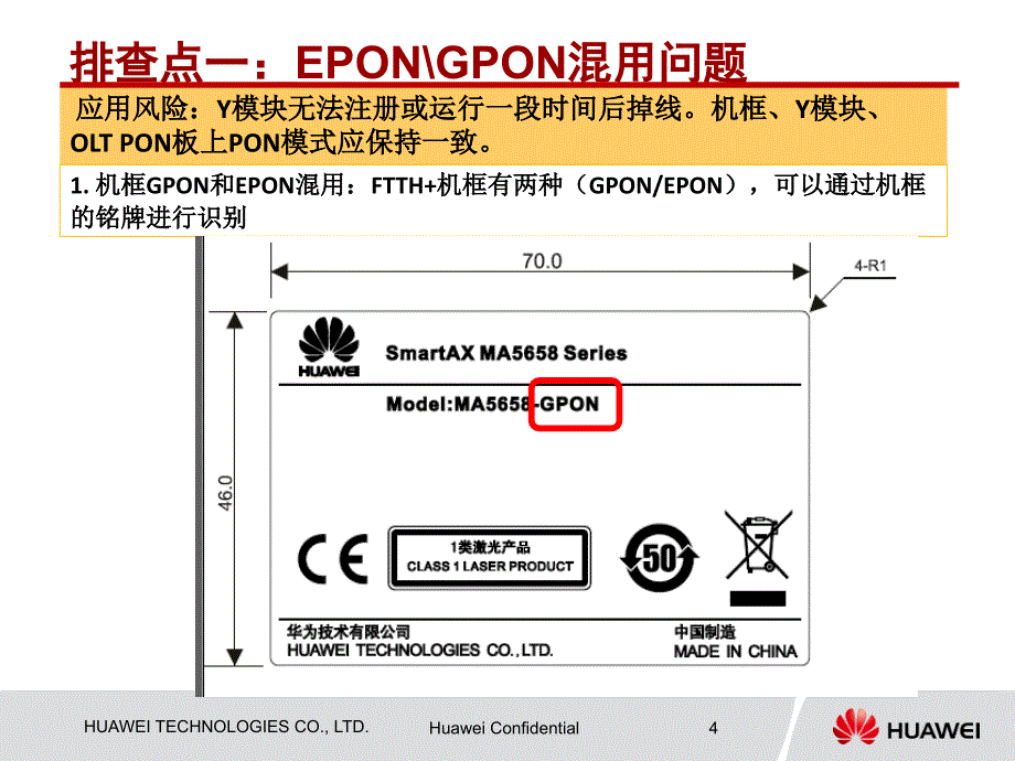 MA5658定位指导讲解_第4页