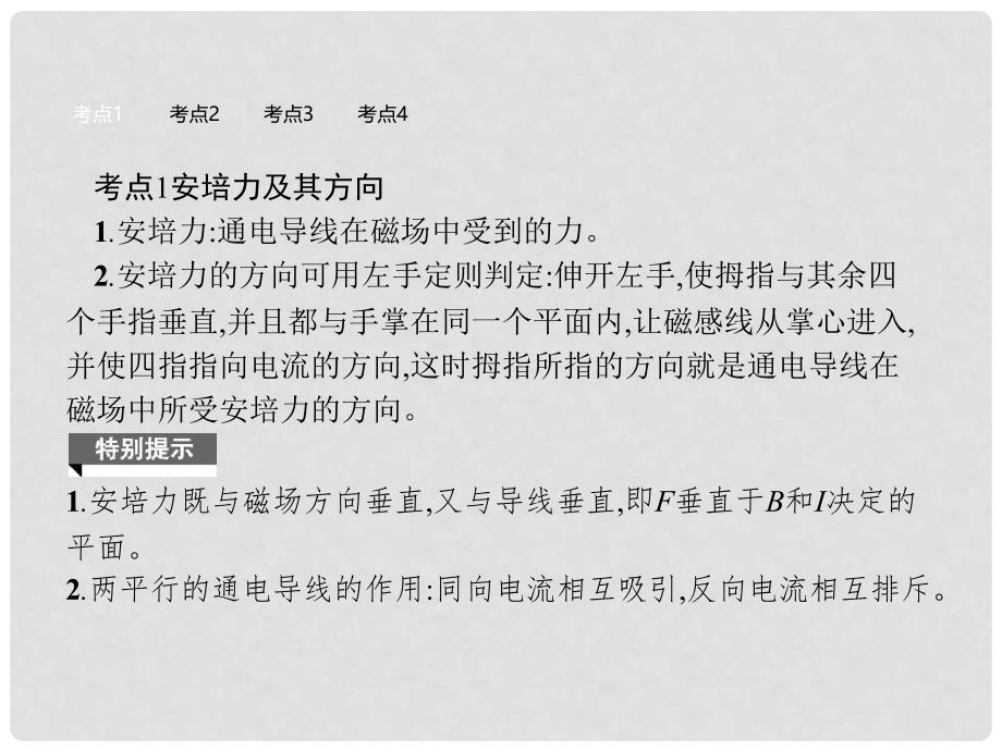 浙江省高考物理三轮冲刺 第十章 磁场 课时21 通电导线和运动电荷在磁场中受到的力课件_第3页