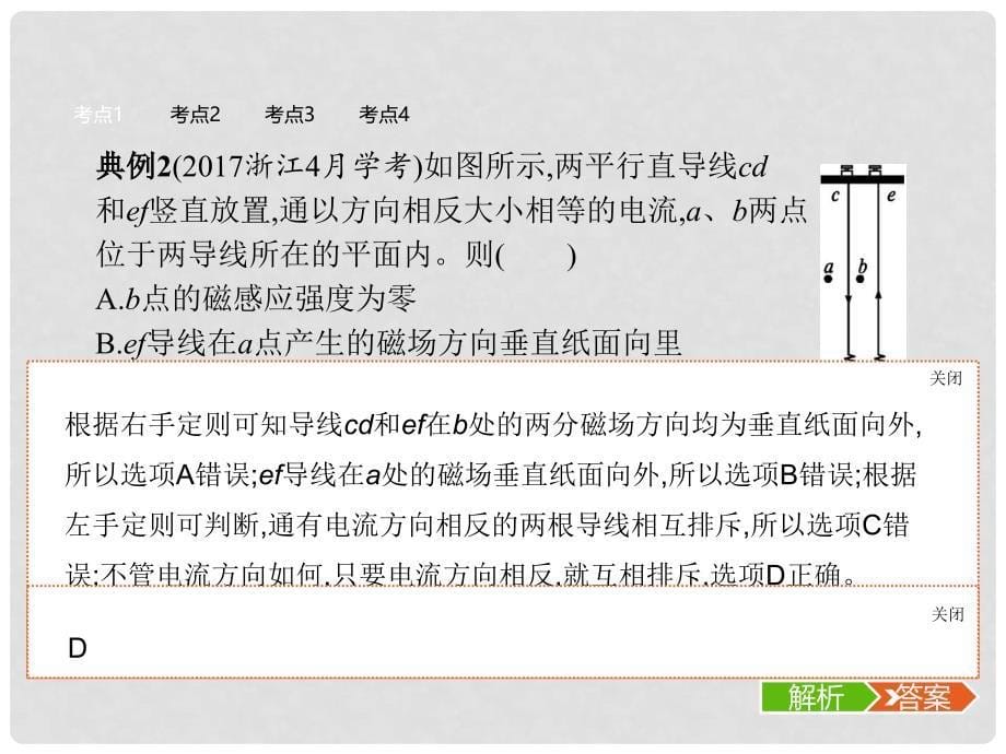 浙江省高考物理三轮冲刺 第十章 磁场 课时21 通电导线和运动电荷在磁场中受到的力课件_第5页