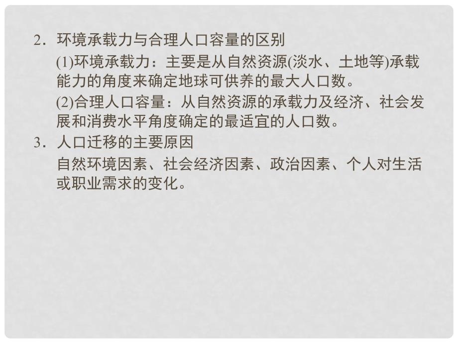 高考地理二轮复习 高考倒计时8天 人口与城市课件_第4页