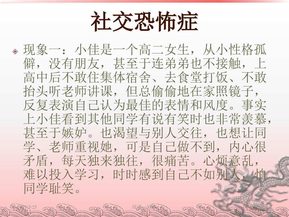 中职生常见的心理问题PPT课件_第2页