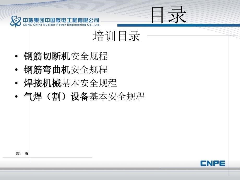 机械安全操作知识培训安全培训培训_第5页
