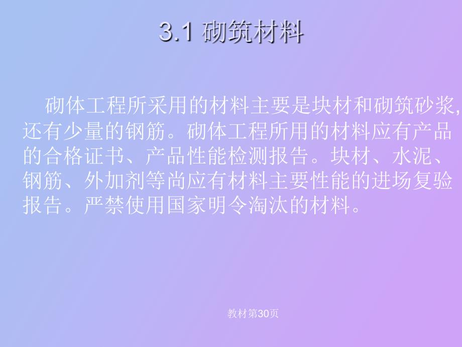 砌体工程施工方法及质量保证_第3页