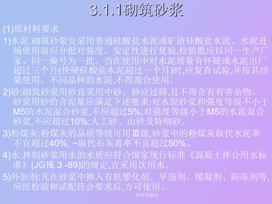 砌体工程施工方法及质量保证_第4页