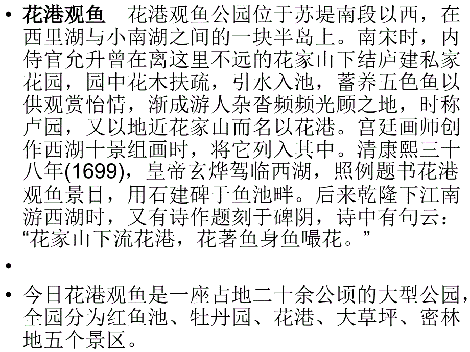 第二十七课鱼游到了纸上课件_第2页