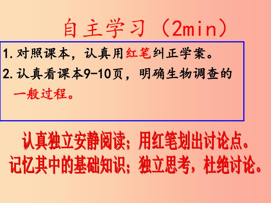 七年级生物上册第一单元第一章第二节调查周边环境中的生物课件 新人教版.ppt_第2页