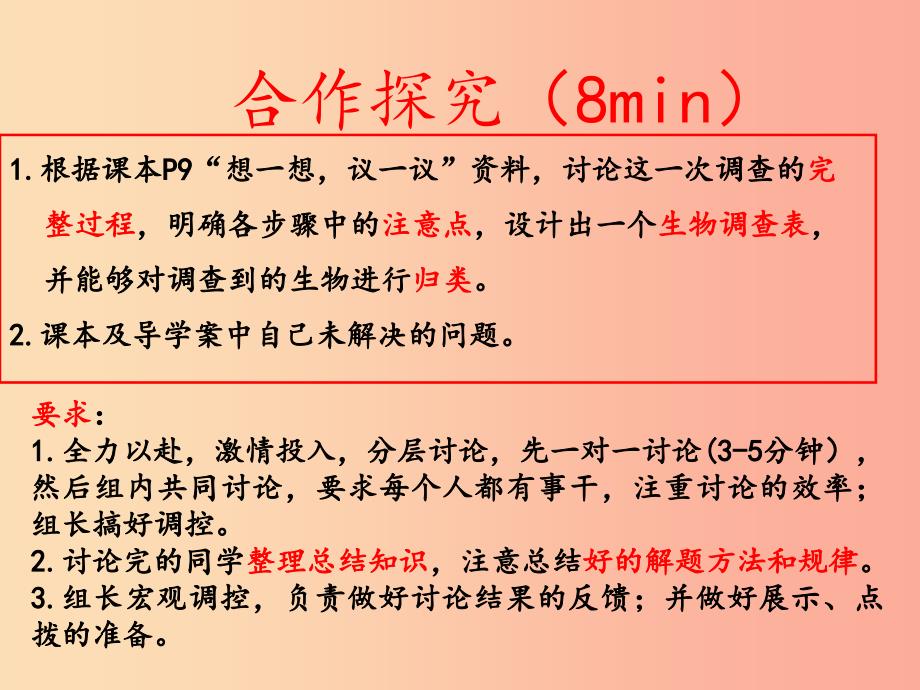 七年级生物上册第一单元第一章第二节调查周边环境中的生物课件 新人教版.ppt_第3页