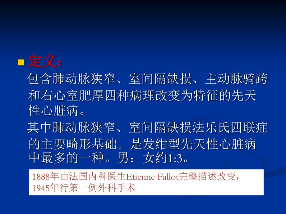 法乐氏四联症的CT诊断知识分享_第2页