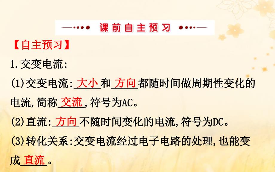 2018-2019高中物理 第五章 交变电流 5.1 交变电流课件 新人教版选修3-2_第3页