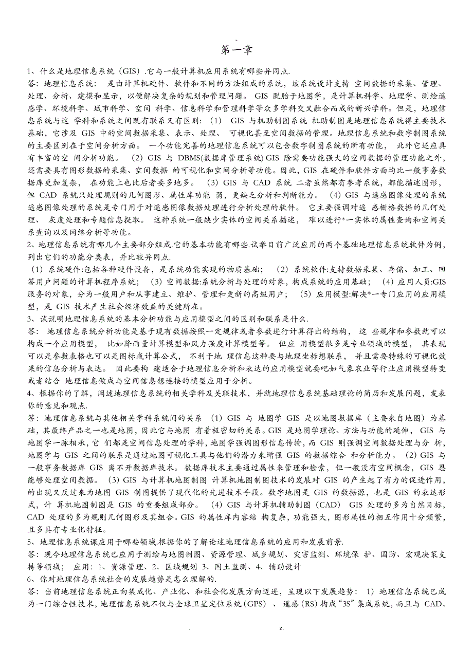 地理信息系统概论课后习题部分答案24413_第1页