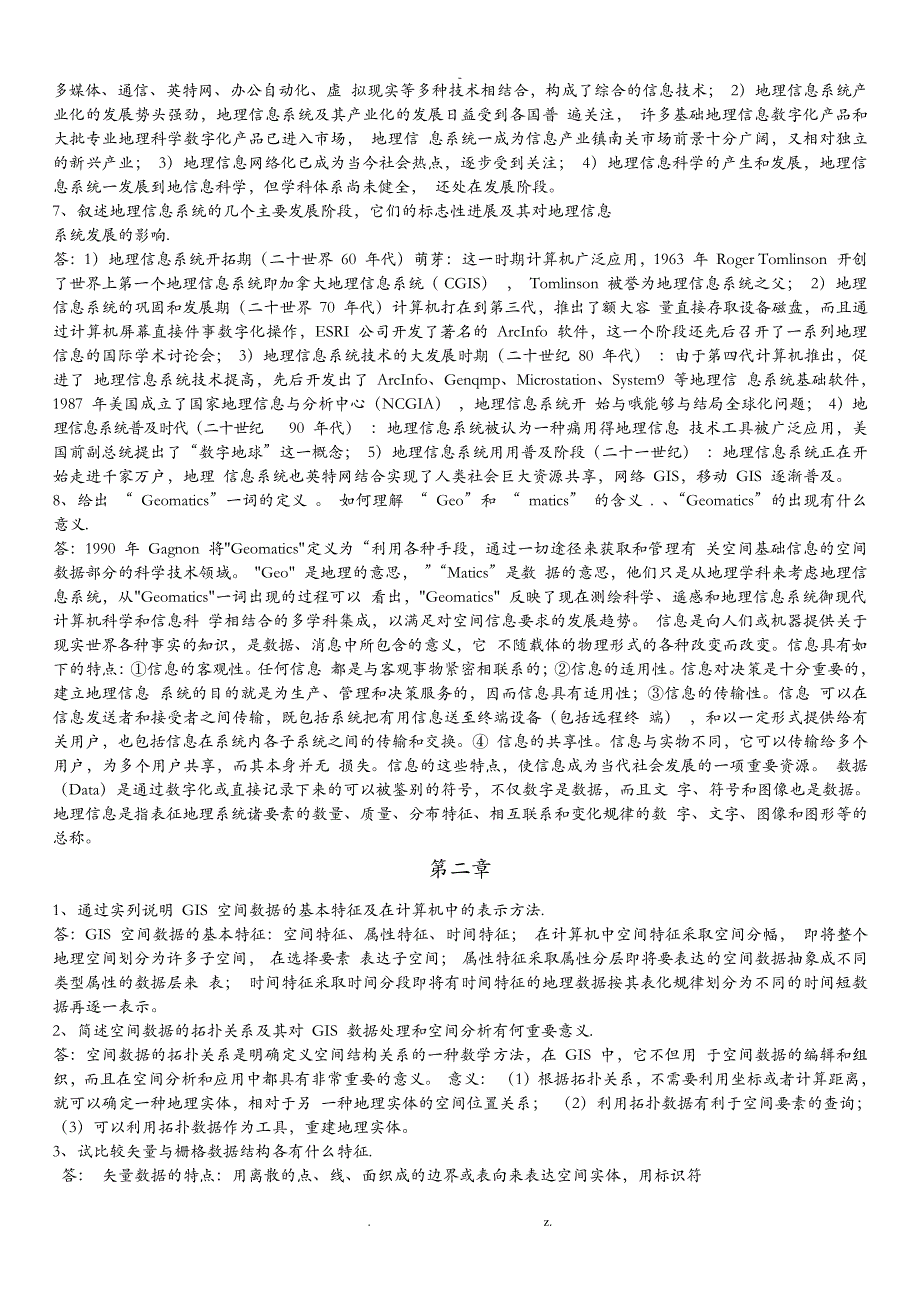 地理信息系统概论课后习题部分答案24413_第2页