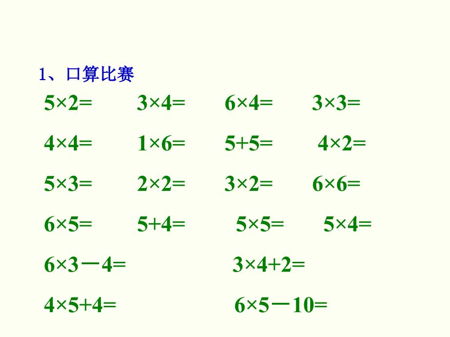 表内乘法(一)复习_第2页