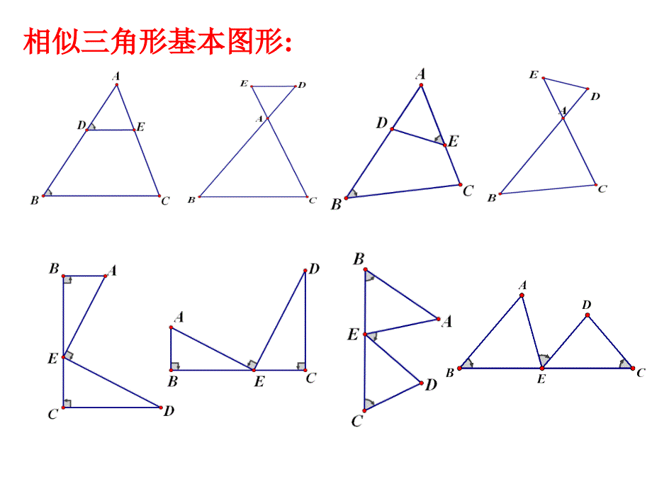 相似三角形复习课件_第2页