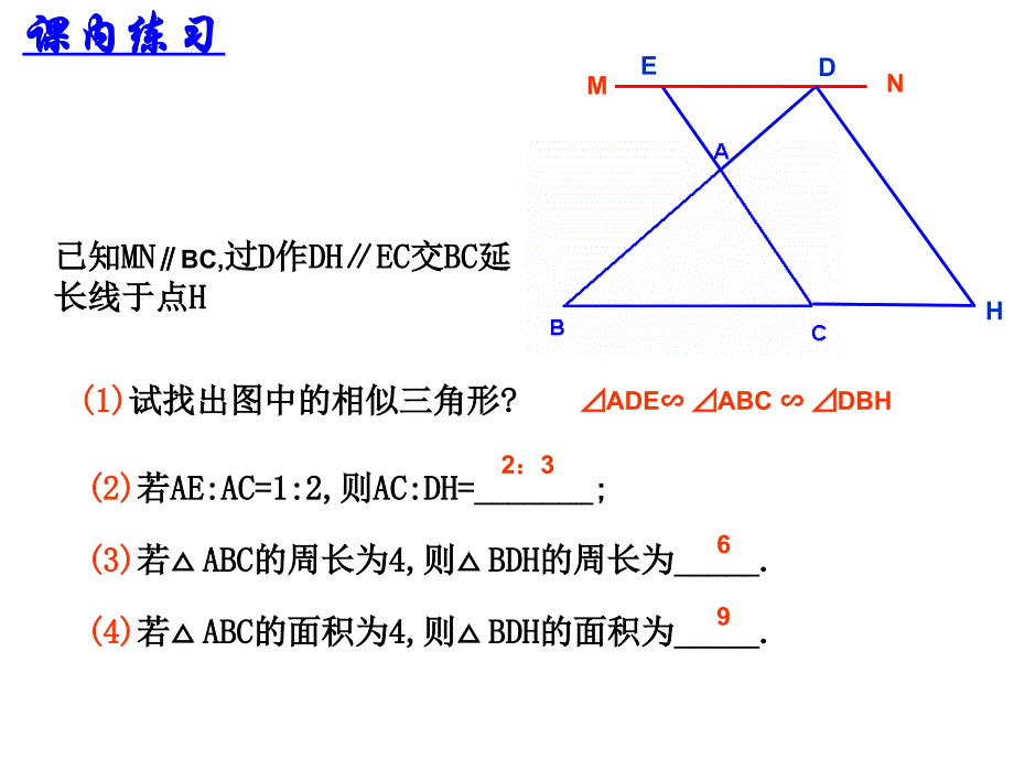 相似三角形复习课件_第3页