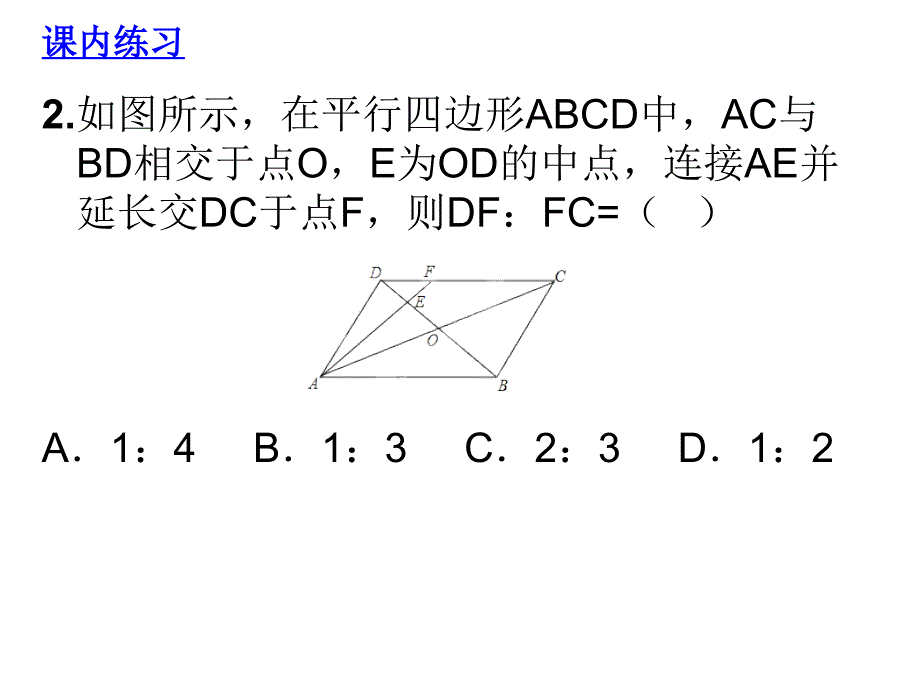 相似三角形复习课件_第4页