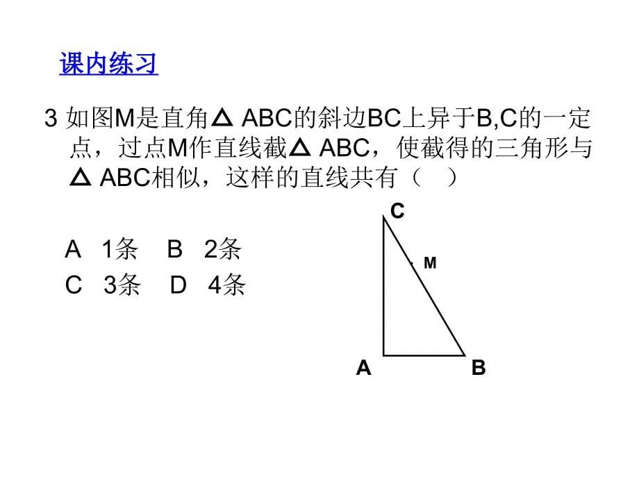 相似三角形复习课件_第5页