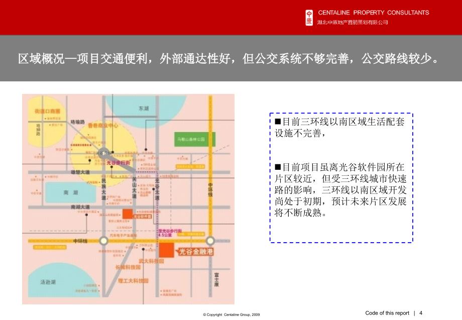 案例分析——光谷金融港0824_第4页