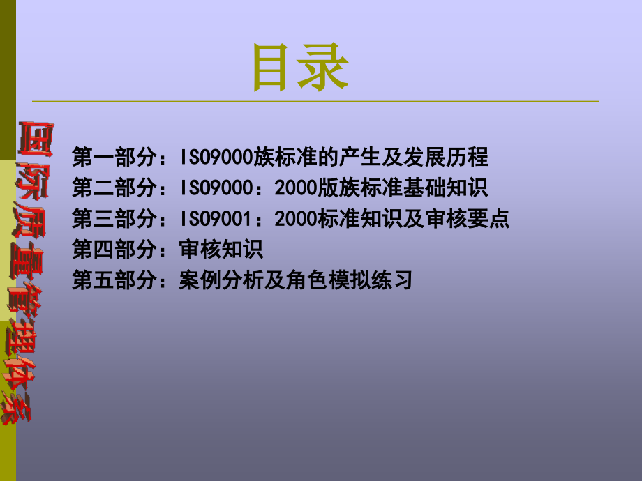 9000内审员培训课件_第2页