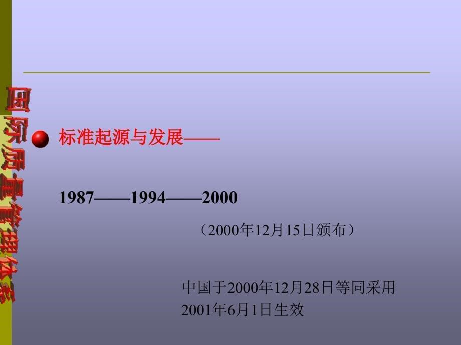 9000内审员培训课件_第5页