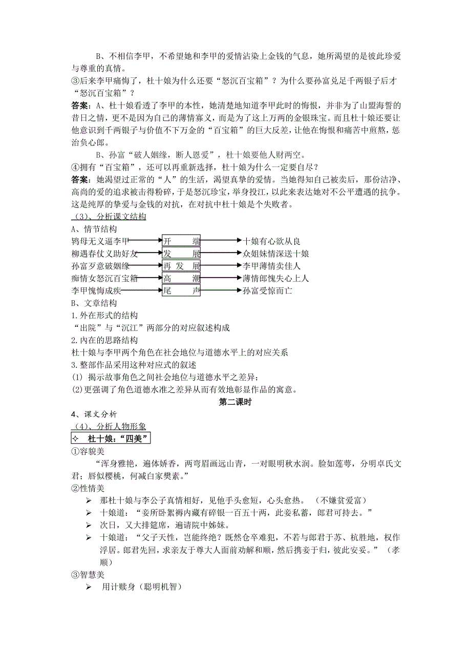 杜十娘怒沉百宝箱(教案设计)_第4页