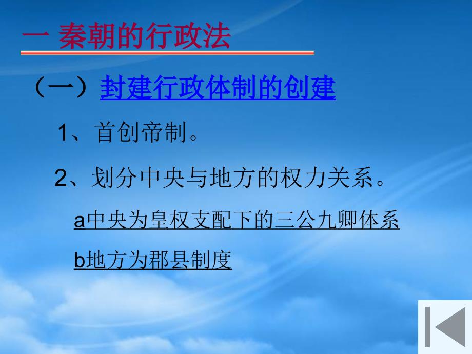 中国封建社会的行政法制度_第3页