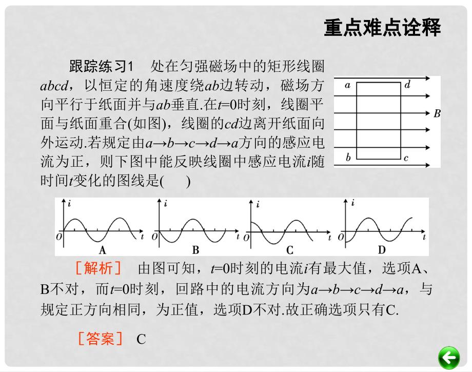 高考教练 高考物理第一轮复习配套课件66第十三章第1讲_第4页