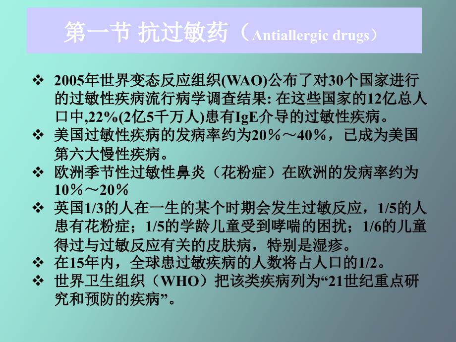 抗过敏药和抗溃疡药_第2页