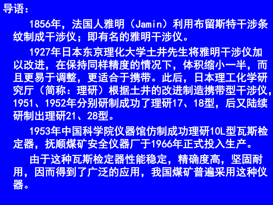 矿井瓦斯的检测仪器实用操作培训.ppt_第2页