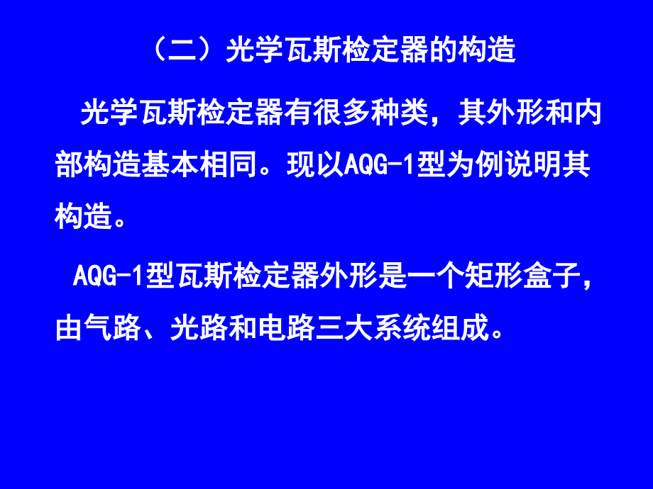 矿井瓦斯的检测仪器实用操作培训.ppt_第4页