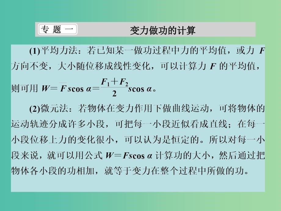 高中物理第1章功和功率章末复习方案与全优评估课件鲁科版.ppt_第5页