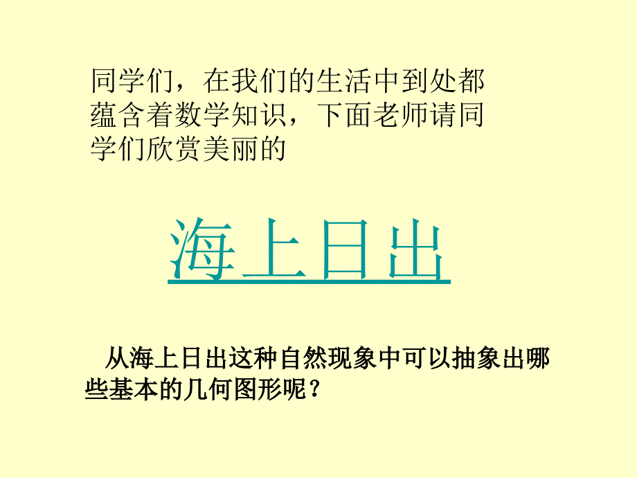 直线与圆的位置关系第一课时_第3页