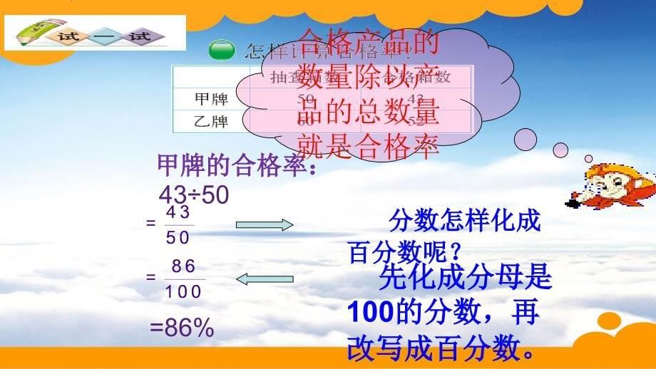 【北师大版】数学六年级上册：第4单元合格率ppt课件1_第5页