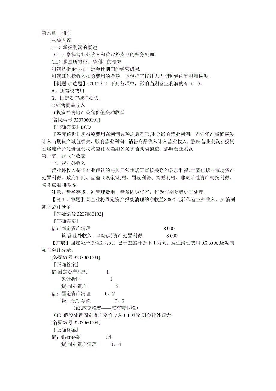 会计实务第六章_第1页