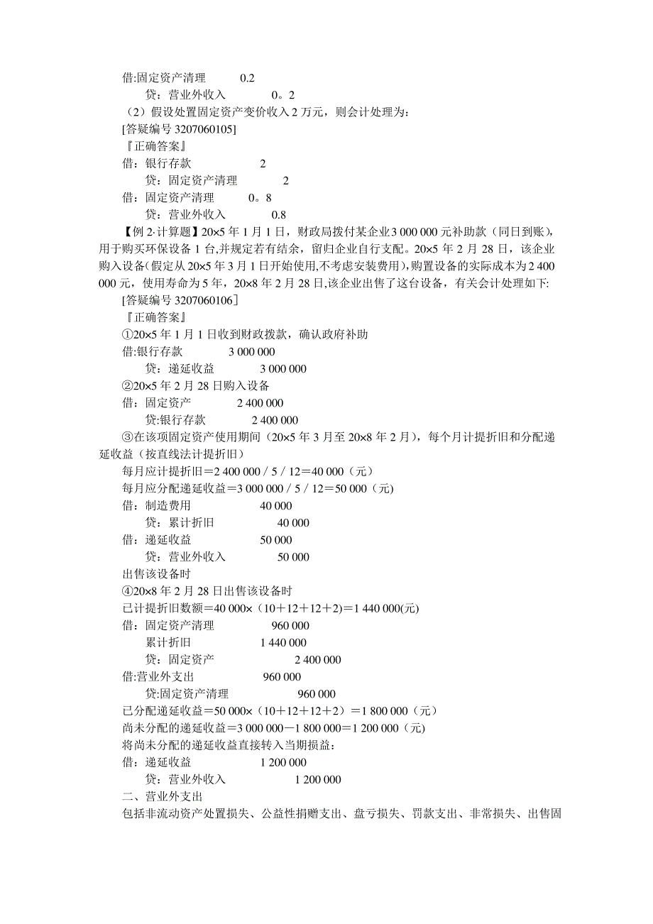 会计实务第六章_第2页