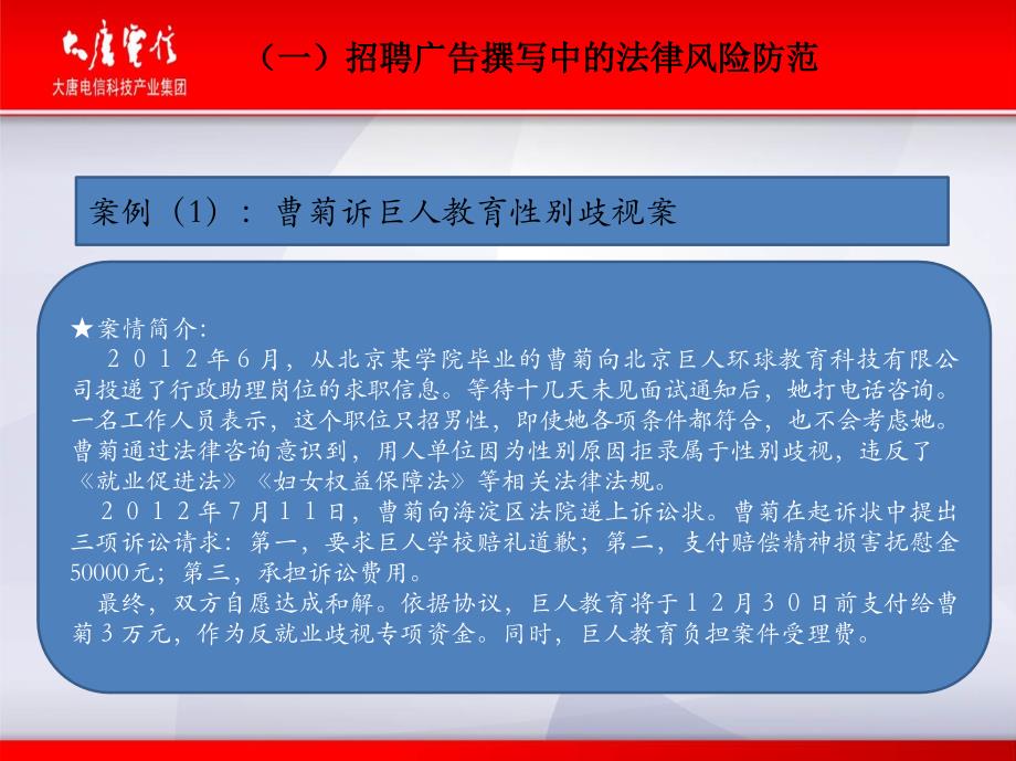 新法下的人力资源管理制度设计与风险规避教材_第3页