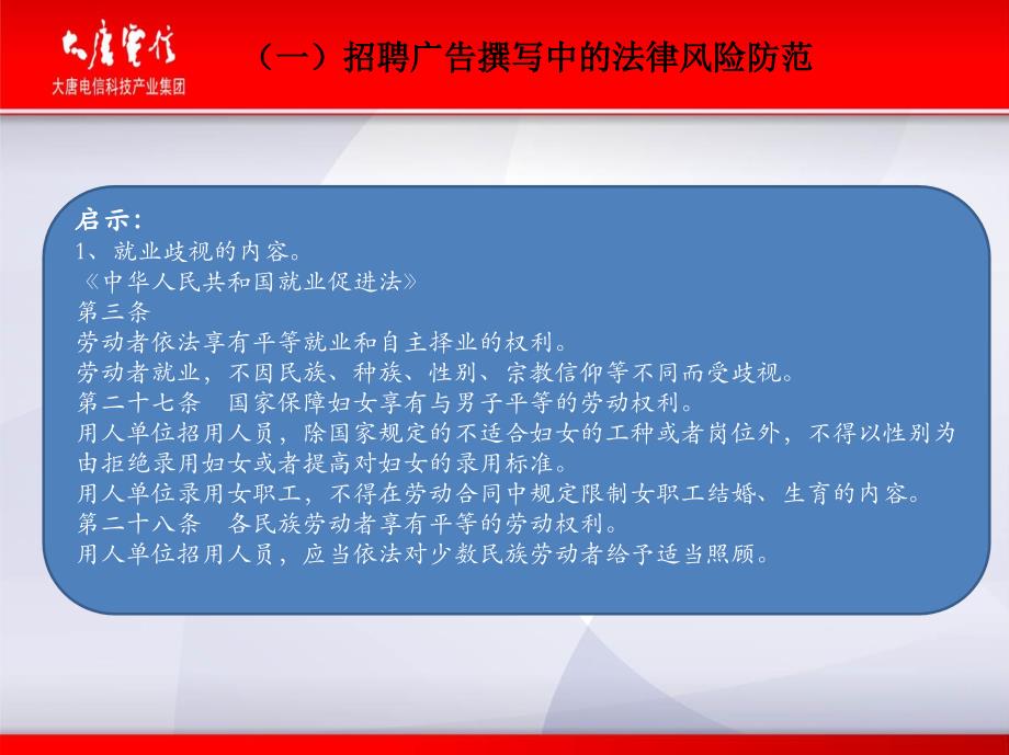 新法下的人力资源管理制度设计与风险规避教材_第4页