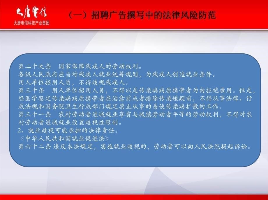 新法下的人力资源管理制度设计与风险规避教材_第5页