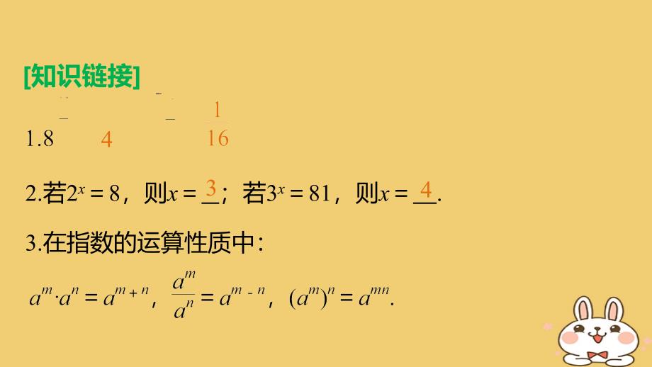 数学 2 指数函数、对数函数和幂函数 2.2.1 对数的概念和运算律 湘教版必修1_第4页