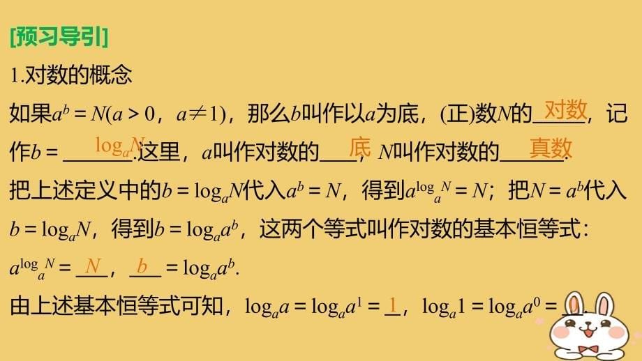 数学 2 指数函数、对数函数和幂函数 2.2.1 对数的概念和运算律 湘教版必修1_第5页