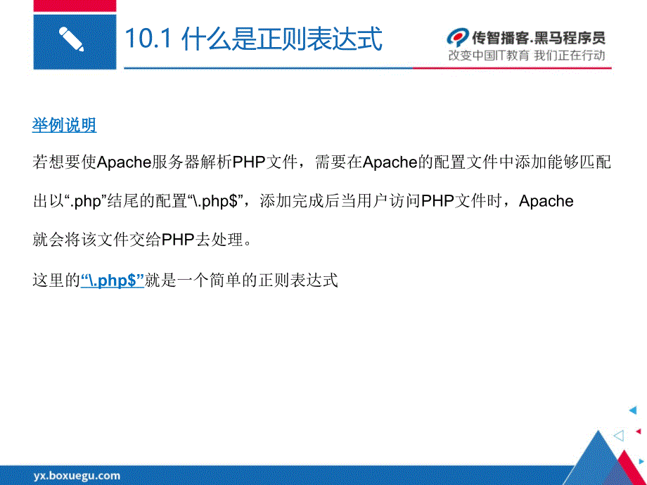 第10章正则表达式PPT课件_第4页