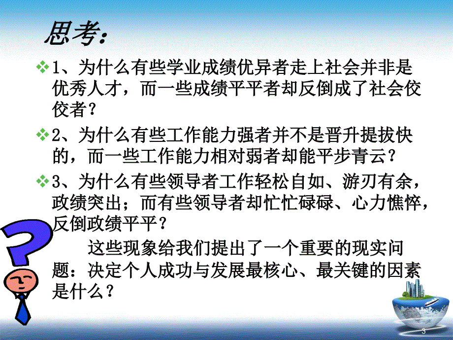 情商与领导力PPT优秀课件_第3页