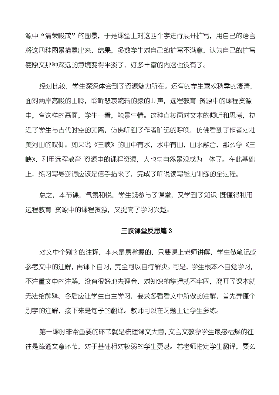 三峡课堂教学反思_第2页