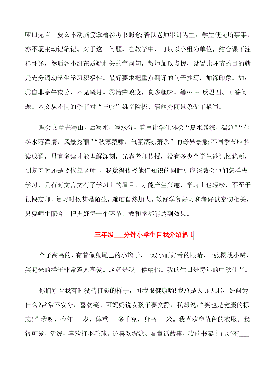 三峡课堂教学反思_第3页