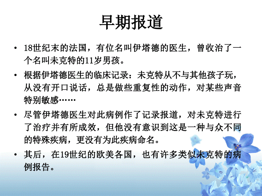 儿行为障碍治疗儿童自闭症_第2页