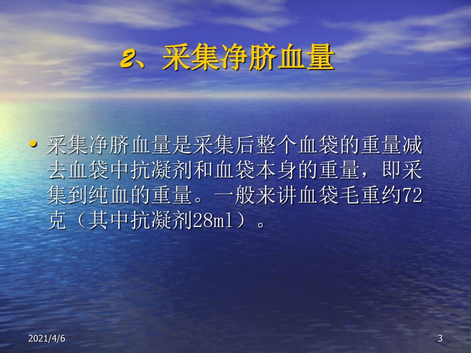 脐带血干细胞质量报告讲解文档资料_第3页